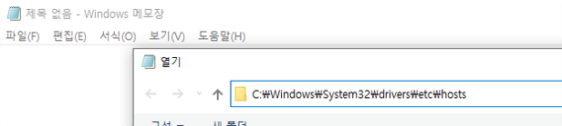 Windows10 hosts 파일 수정