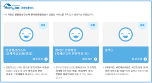 연말정산 안경구입비 홈택스 확인 및 추가하기 2 연말정산 안경구입비 홈택스 확인 1