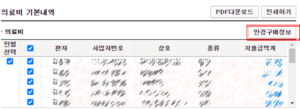 연말정산 안경구입비 홈택스 확인 및 추가하기 4 연말정산 안경구입비 홈택스 확인 3