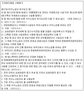 파라다이스 주가 전망: 호재와 악재 3 휴파라다이스 관련 관광진흥법 시행령