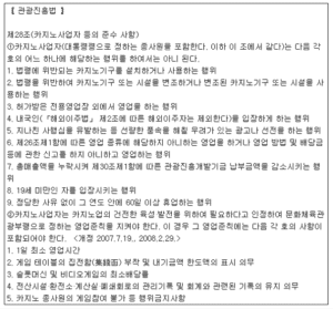 파라다이스 주가 전망: 호재와 악재 4 휴파라다이스 관련 관광진흥법