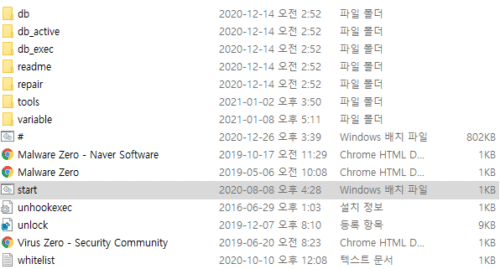 Malware Zero 다운로드 및 사용법 2 Malware Zero 폴더2