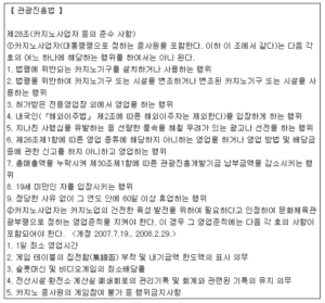 휴파라다이스 관련 관광진흥법