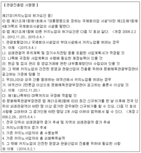 휴파라다이스 관련 관광진흥법 시행령