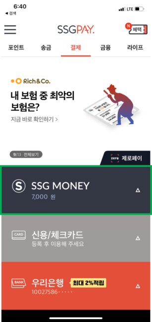 신세계상품권 현금화 방법 4가지 4 신세계상품권 SSGPAY 현금화 - 메인