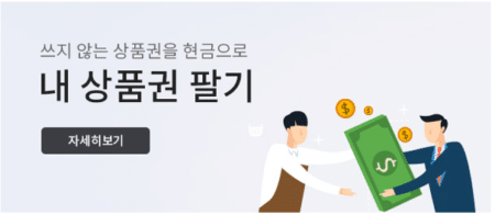 신세계상품권 현금화 방법 4가지 2 신세계백화점-티켓나라-상품권-팔기