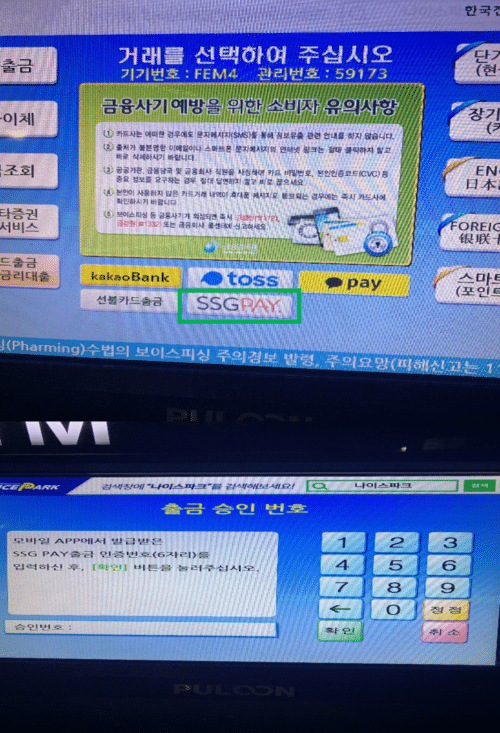 신세계상품권 현금화 방법 4가지 13 SSG MONEY ATM 출금