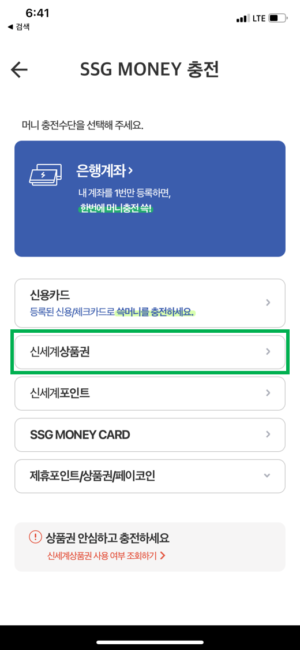 신세계상품권 현금화 방법 4가지 6 SSGPAY 현금화 - 2단계