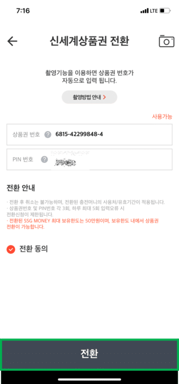 신세계상품권 현금화 방법 4가지 9 신세계상품권 현금화 방법 4가지