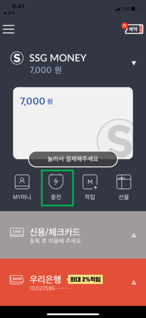 SSGPAY 현금화