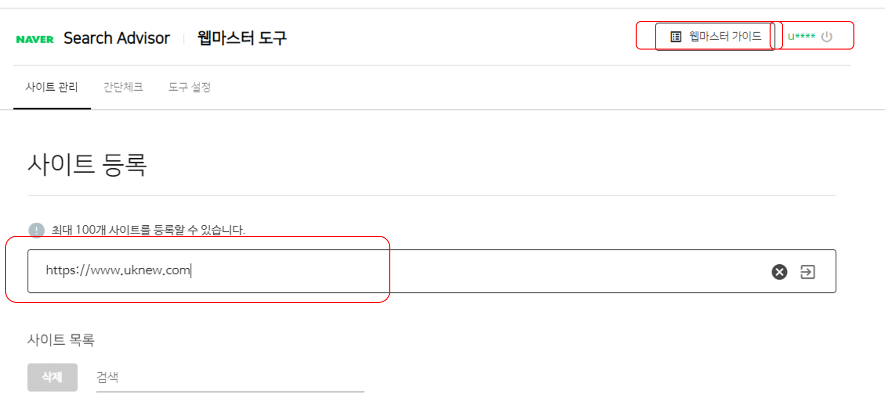 포털사이트1위: 네이버 사이트 등록 방법 1 네이버 사이트 등록 - 네이버 서치어드바이저