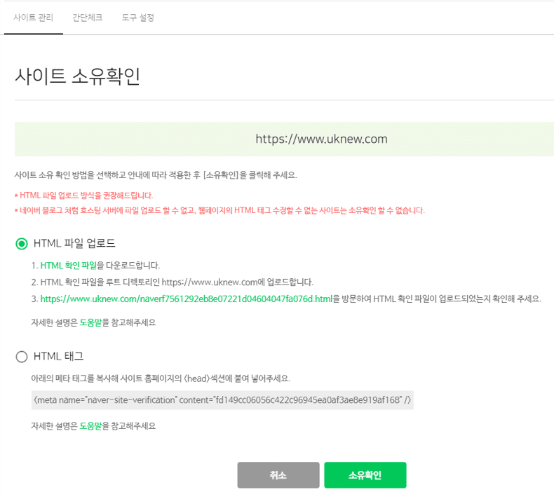 포털사이트1위: 네이버 사이트 등록 방법 2 네이버 사이트 등록 - 사이트 소유확인 HTML 파일 업로드