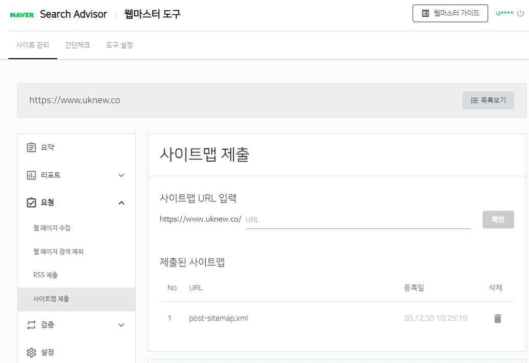 포털사이트1위: 네이버 사이트 등록 방법 5 사이트맵 제출