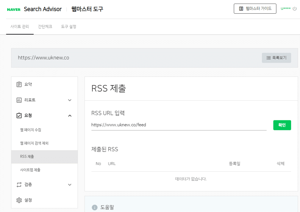 포털사이트1위: 네이버 사이트 등록 방법 4 네이버 서치어드바이저 - RSS 제출