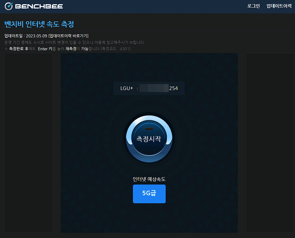 인터넷 속도 측정 사이트 5개(무설치) 추천 8 벤치비 인터넷 속도 측정