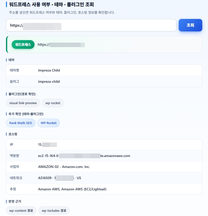 워드프레스 테마 확인 · 플러그인 감지: 사이트 주소 입력 → 호스팅 조회 1 워드프레스 테마 확인 및 플러그인 확인(감지) 테스트1 (일반적인 결과 값)