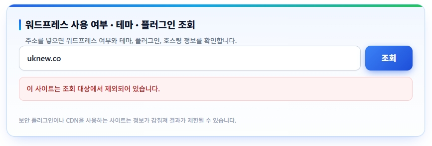 워드프레스 테마 확인 · 플러그인 감지: 사이트 주소 입력 → 호스팅 조회 4 워드프레스 테마 확인 · 플러그인 감지: 사이트 주소 입력 → 호스팅 조회