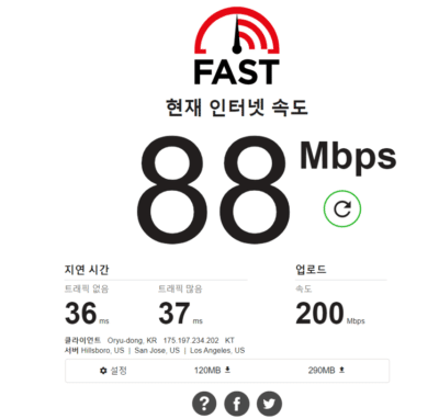 인터넷 속도 측정 사이트 5개(무설치) 추천 3 인터넷 속도-fast.com