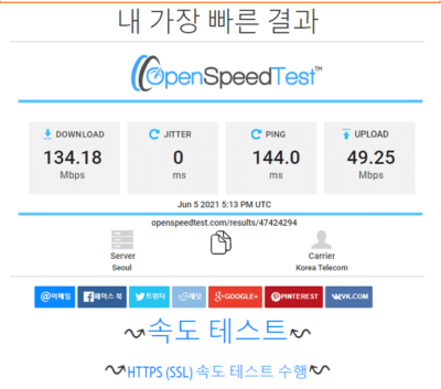 인터넷 속도 측정 사이트 5개(무설치) 추천 4 인터넷 속도-openspeedtest.com