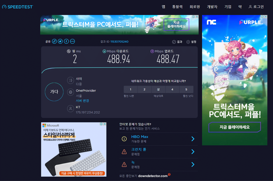 인터넷 속도 측정 사이트 5개(무설치) 추천 2 인터넷 속도-speedtest.net 2
