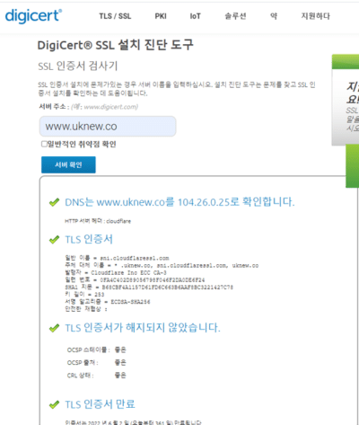 SSL 보안등급 확인 사이트 8 Discert ssl 보안등급 테스트