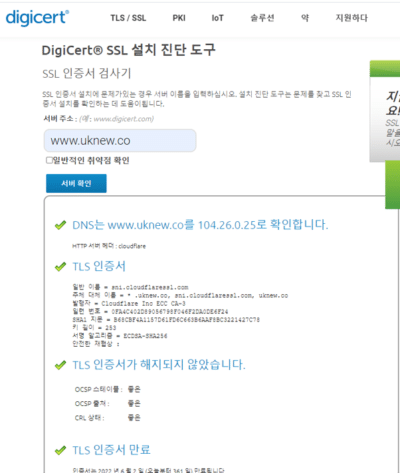 Discert ssl 보안등급 테스트