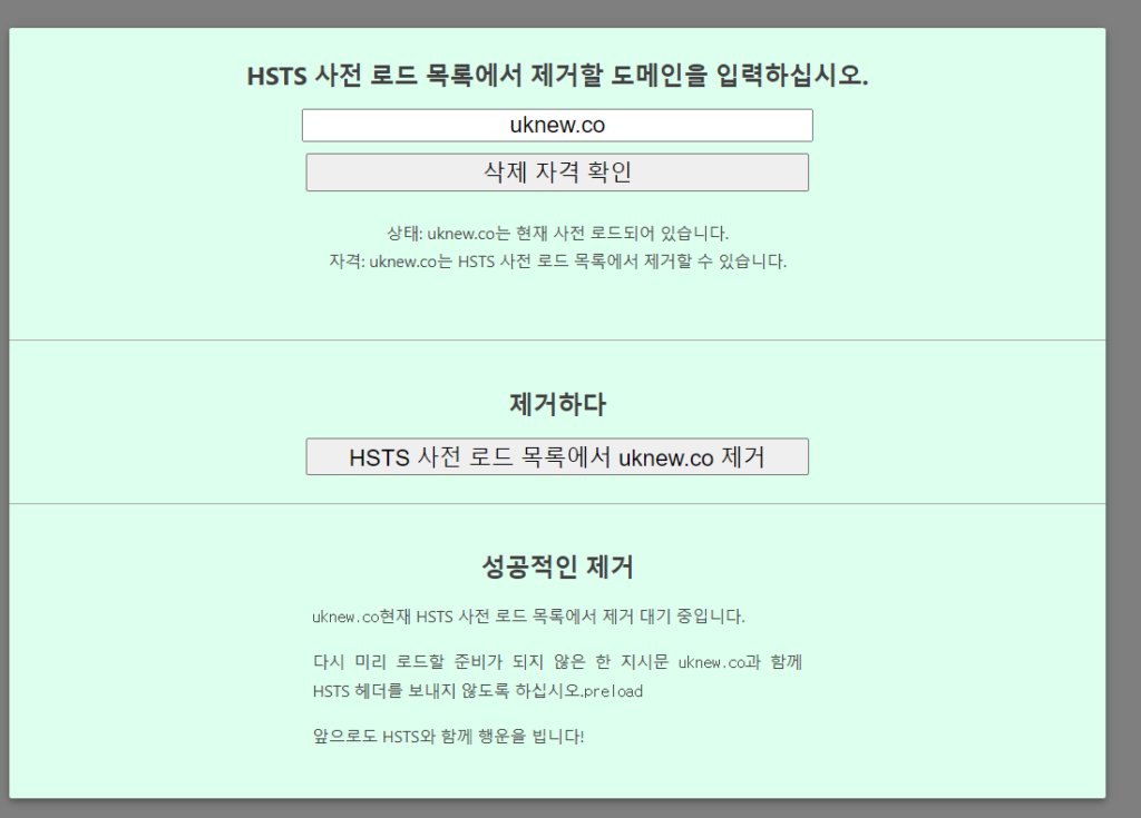 HSTS 설정방법 6 HSTS 삭제 방법-URL
