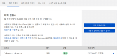 HSTS 설정방법 2 HSTS 설정방법-클라우드플레어