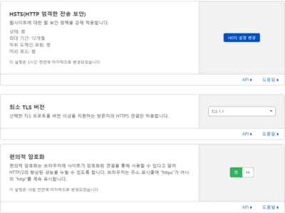 HSTS 설정방법 3 HSTS 설정방법