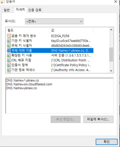 TLS/SSL 보안인증서 종류(형식) 4가지와 기능 4 SSL인증서 추체대체이름