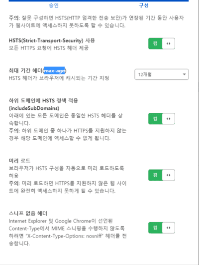 HSTS 설정방법 4 HSTS 설정방법