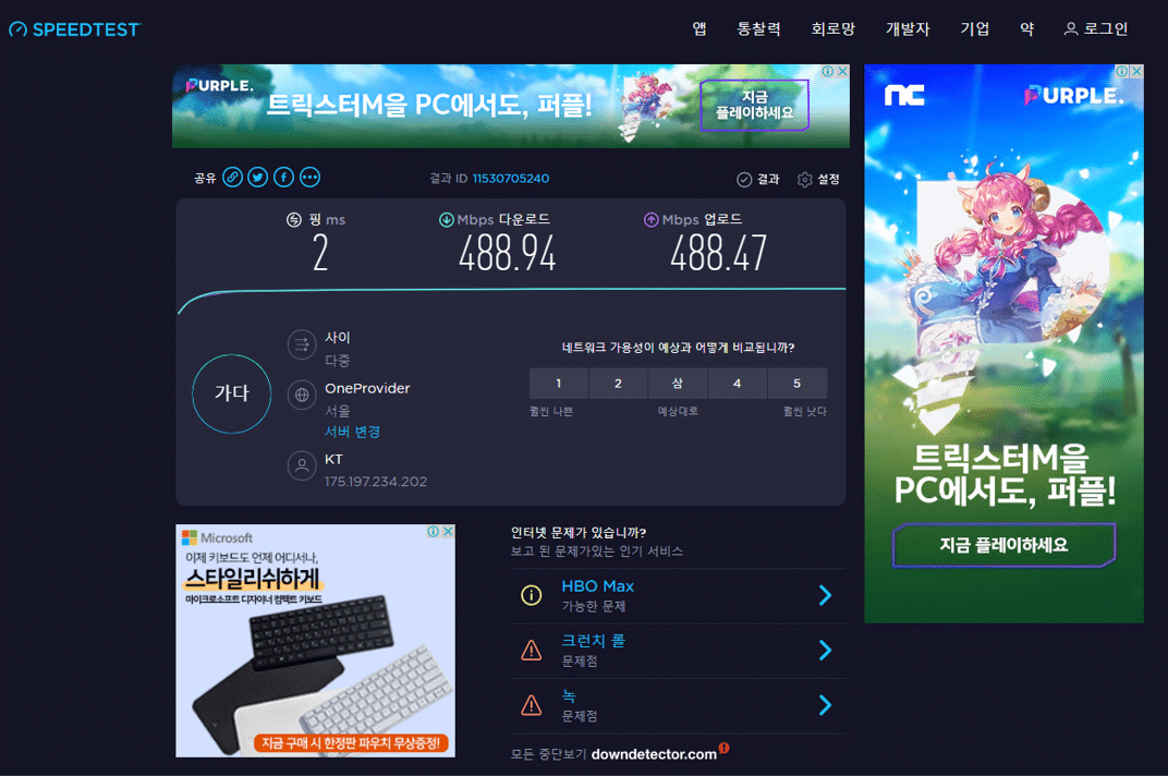 인터넷 속도-speedtest.net 2