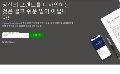 무료 로고 자동 제작 사이트 6개 2 무료 로고 자동 제작 사이트_www.logaster.com