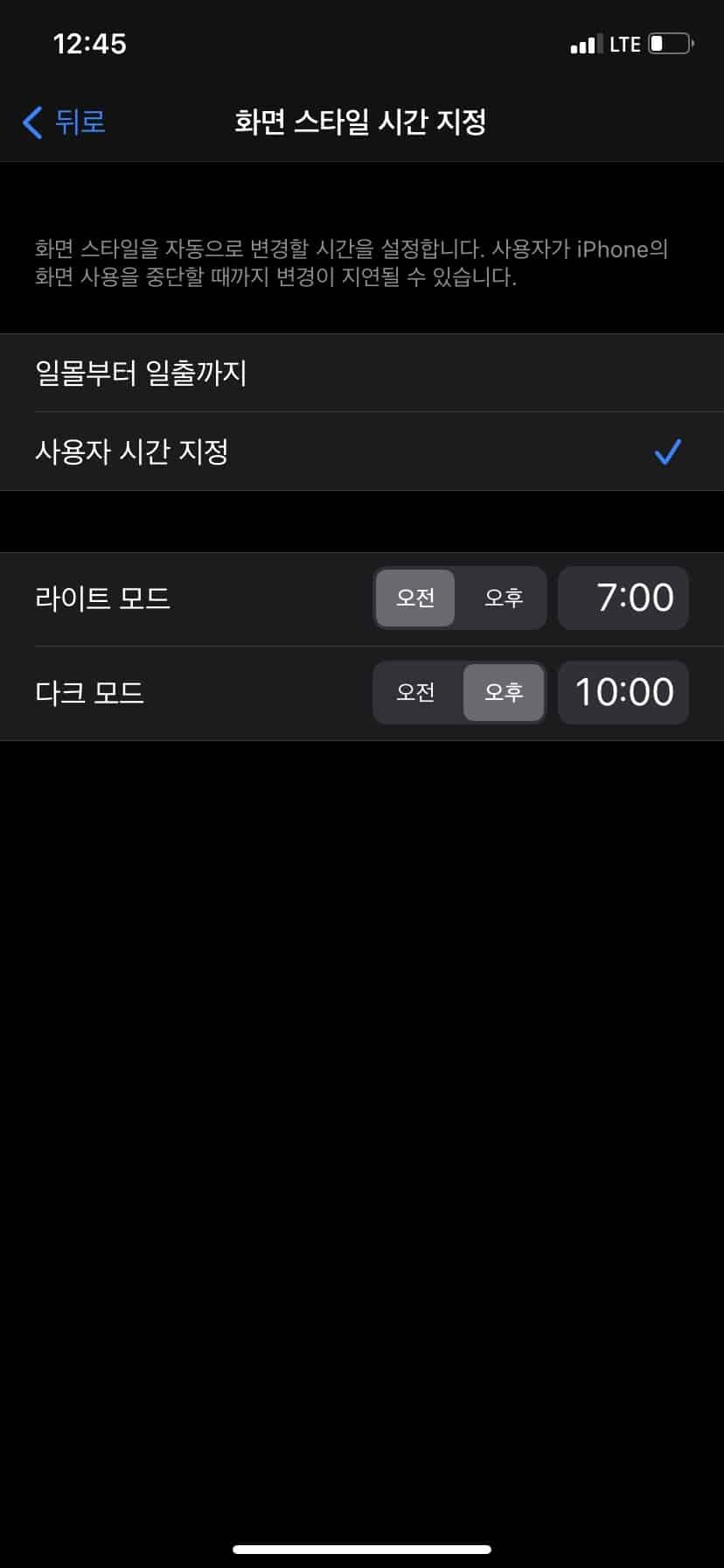 아이폰 디스플레이 및 밝기 설정(&라이트모드 다크모드 2가지 모드) 3 아이폰 라이트모드 다크모드 설정