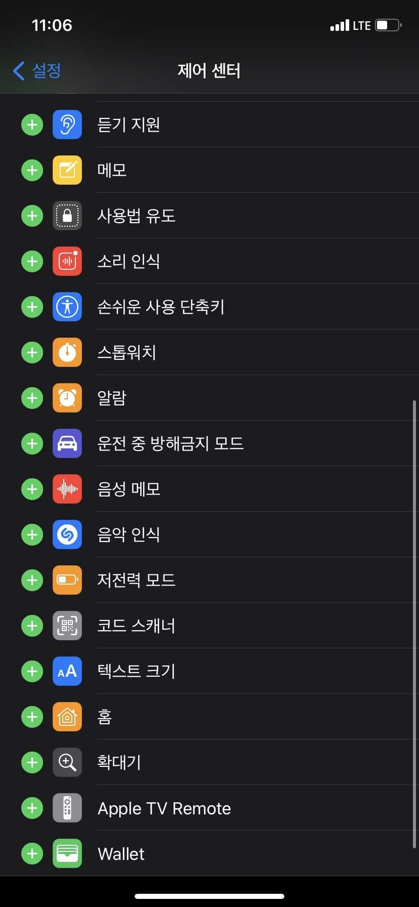 아이폰 저전력모드 설정/해제 2가지 방법 4 아이폰 저전력모드 제어센터 설정2