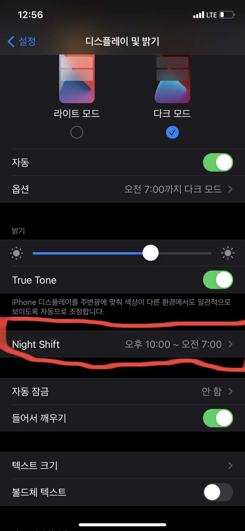 아이폰 디스플레이 및 밝기 설정(&라이트모드 다크모드 2가지 모드) 5 아이폰 디스플레이 및 밝기 설정(&라이트모드 다크모드 2가지 모드)