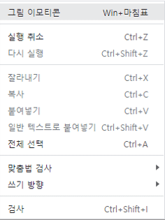 윈도우 이모티콘(이모지) 사용 방법 2가지&아이폰 2 크롬 이모티콘 단축키