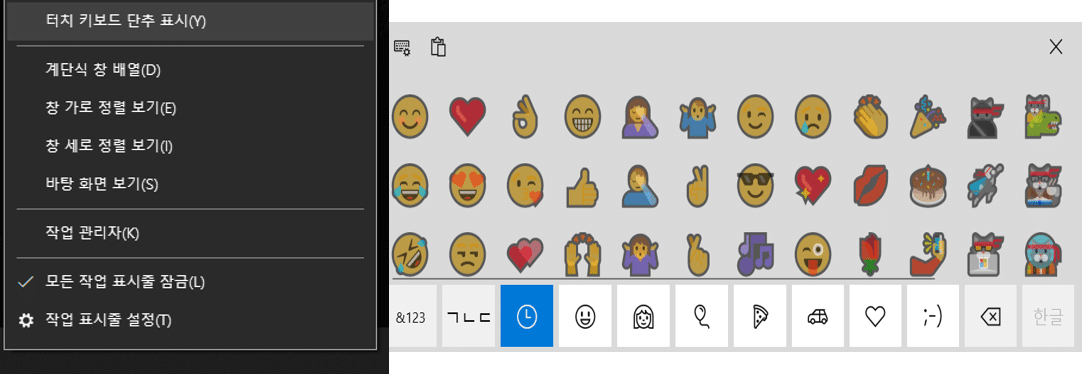 윈도우 이모티콘 터치키보드