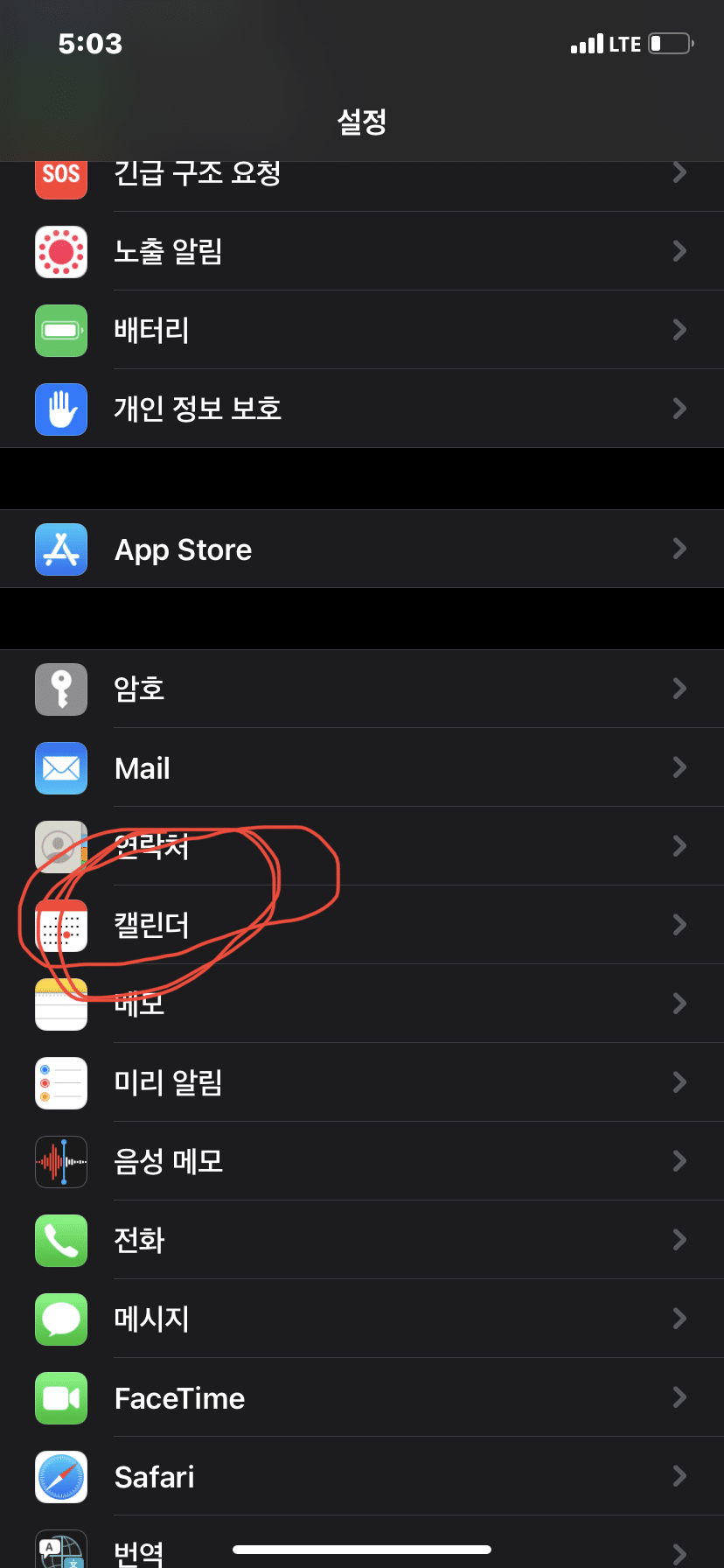 아이폰 캘린더 스팸 삭제 방법(아이폰XR기준) 3 아이폰캘린더 스팸 삭제3