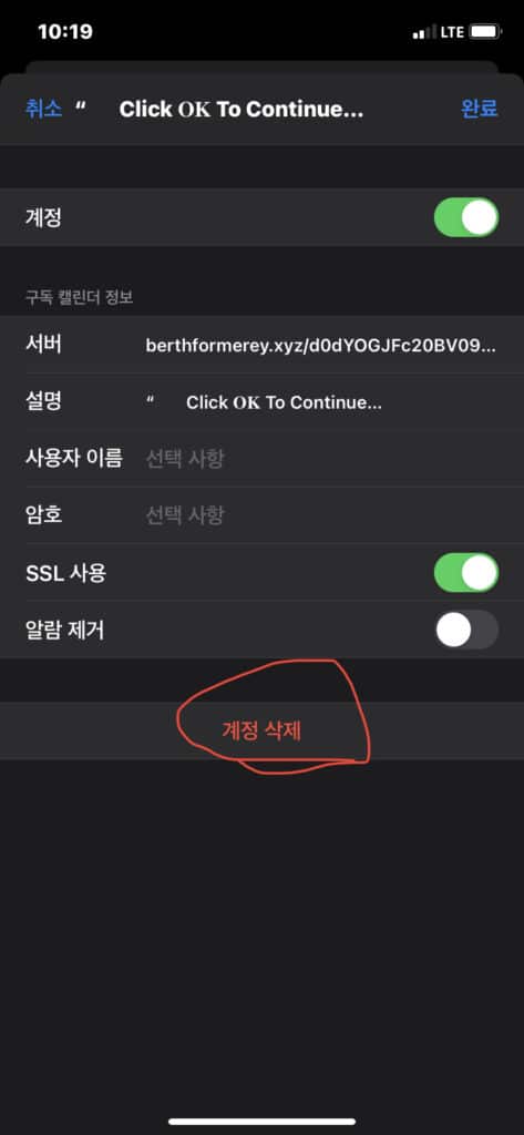 아이폰 캘린더 스팸 삭제 방법(아이폰XR기준) 5 아이폰캘린더 스팸 삭제4