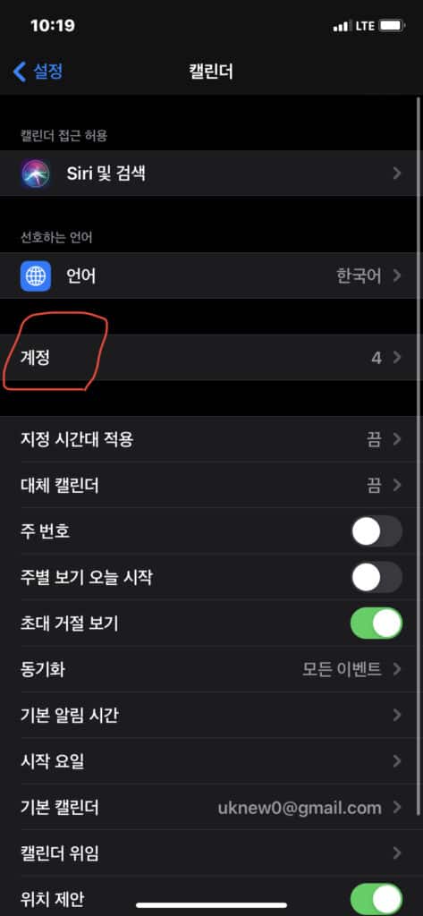 아이폰 캘린더 스팸 삭제 방법(아이폰XR기준) 4 아이폰캘린더 스팸 삭제5