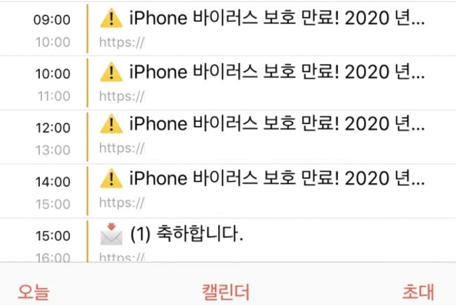 아이폰 캘린더 스팸 삭제 방법(아이폰XR기준) 2 이이폰 캘린더 스팸 삭제2