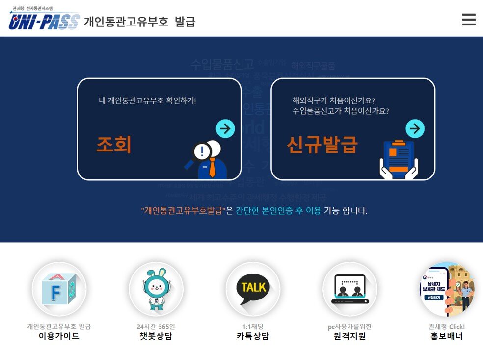 해외직구 통관번호 및 해외직구 관부가세 7 해외직구 통관번호 및 해외직구 관부가세
