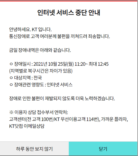 2013년 KT 위성 매각 논란(무궁화위성 3호) 3 KT 인터넷 장애 입장