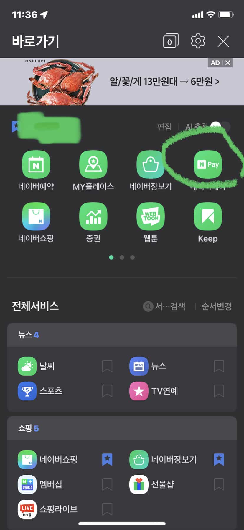네이버페이 주문방법(스마트플레이스orQR주문) 2가지 3 네이버페이 주문방법-QR주문