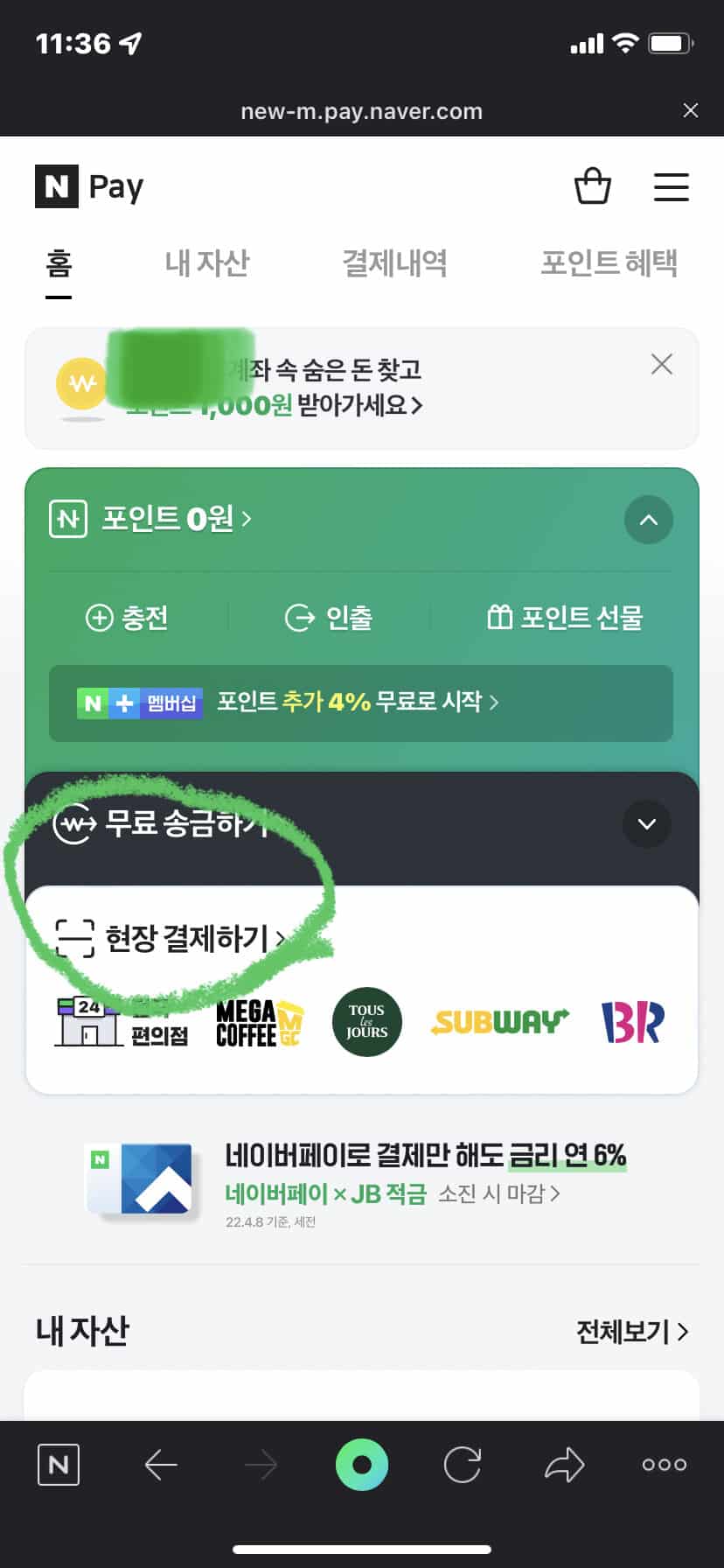 네이버페이 주문방법(스마트플레이스orQR주문) 2가지 4 네이버페이 주문방법-QR주문
