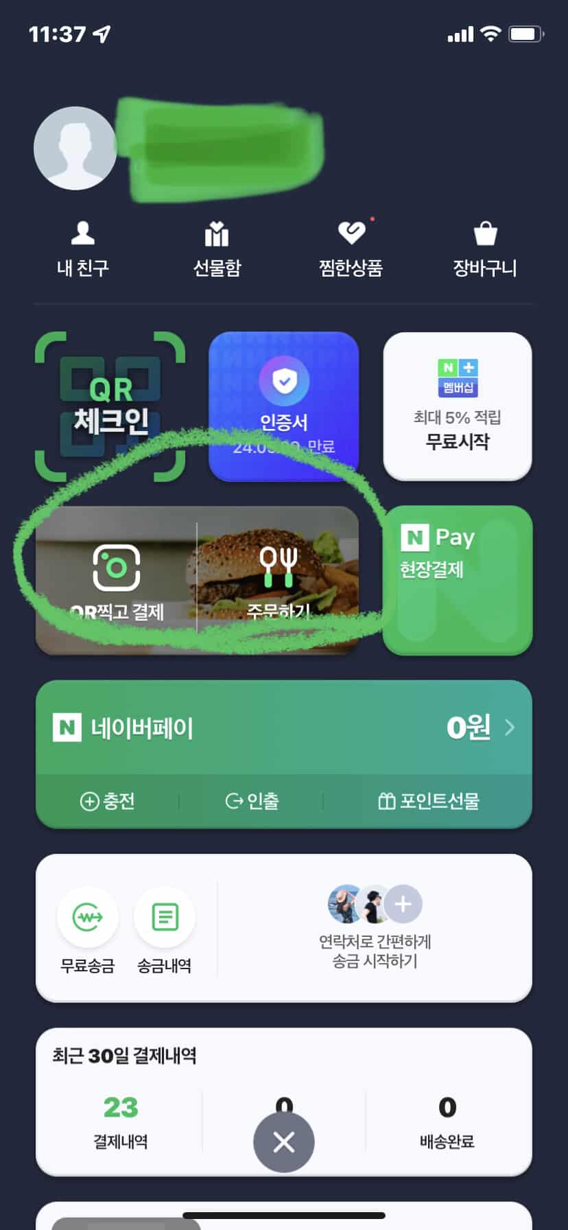 네이버페이 주문방법(스마트플레이스orQR주문) 2가지 5 네이버페이 주문방법-QR주문