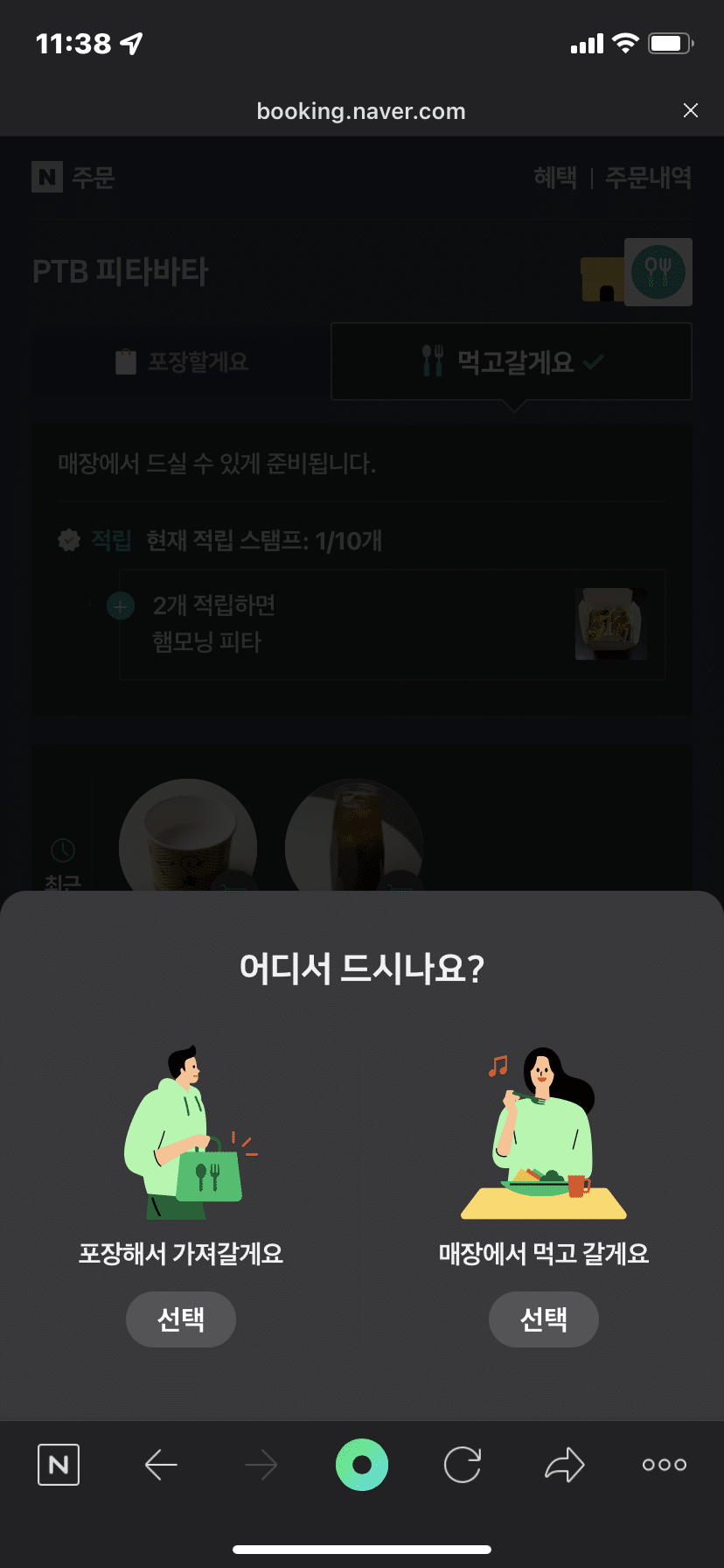 네이버페이 주문방법(스마트플레이스orQR주문) 2가지 2 네이버페이주문방법2