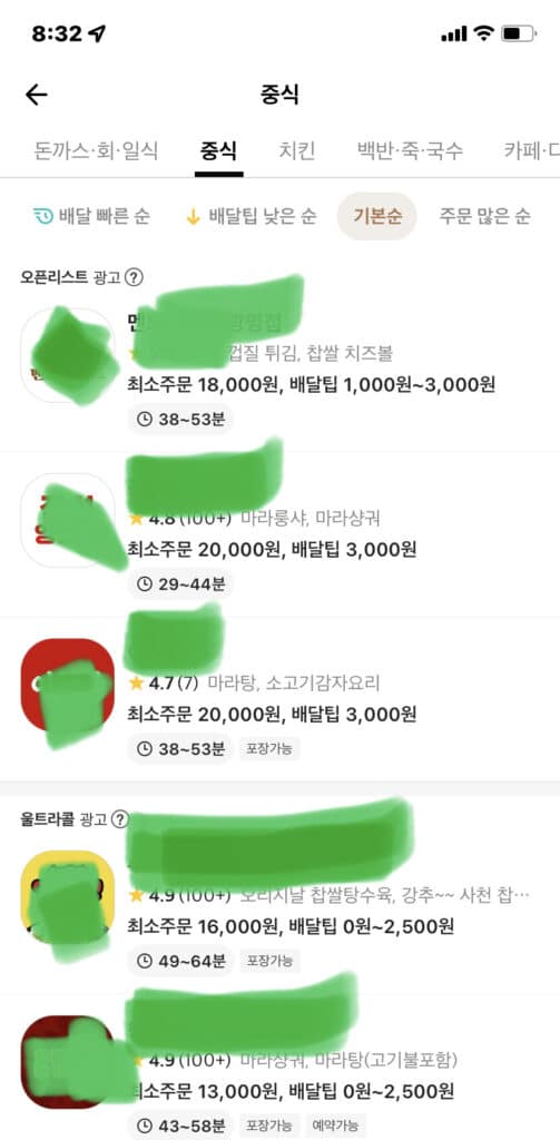 배달의 민족 수수료 정리(배민 광고&배민1) - 2022년 3월 21일 3 배민