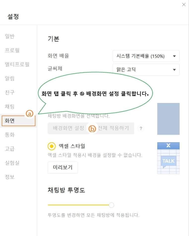 카카오톡 엑셀 테마 설정 방법(PC버전) 2 카카오톡-엑셀모드-테마-설정-방법-PC2